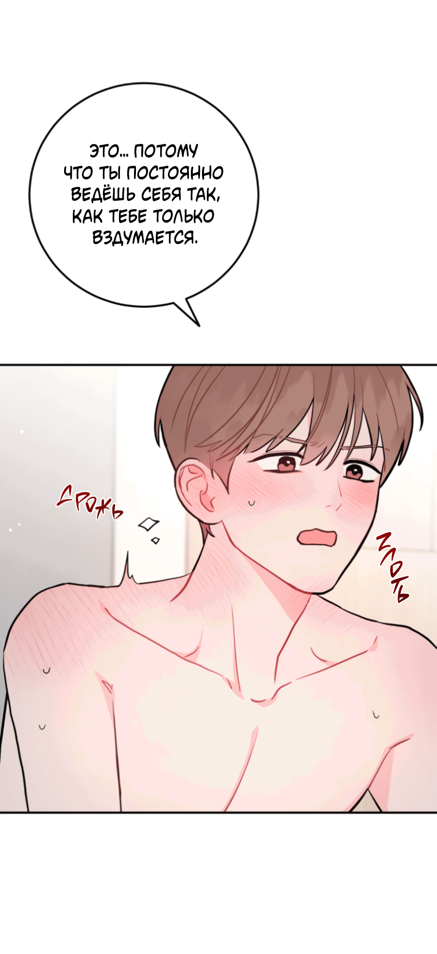 Манга Пересечь линию - Глава 105 Страница 26