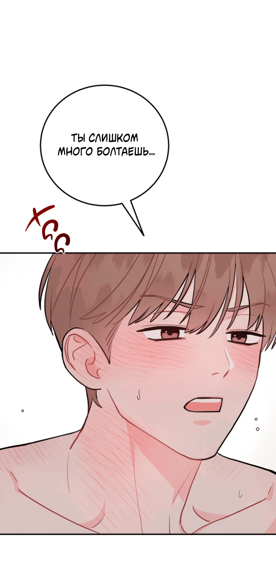 Манга Пересечь линию - Глава 105 Страница 37