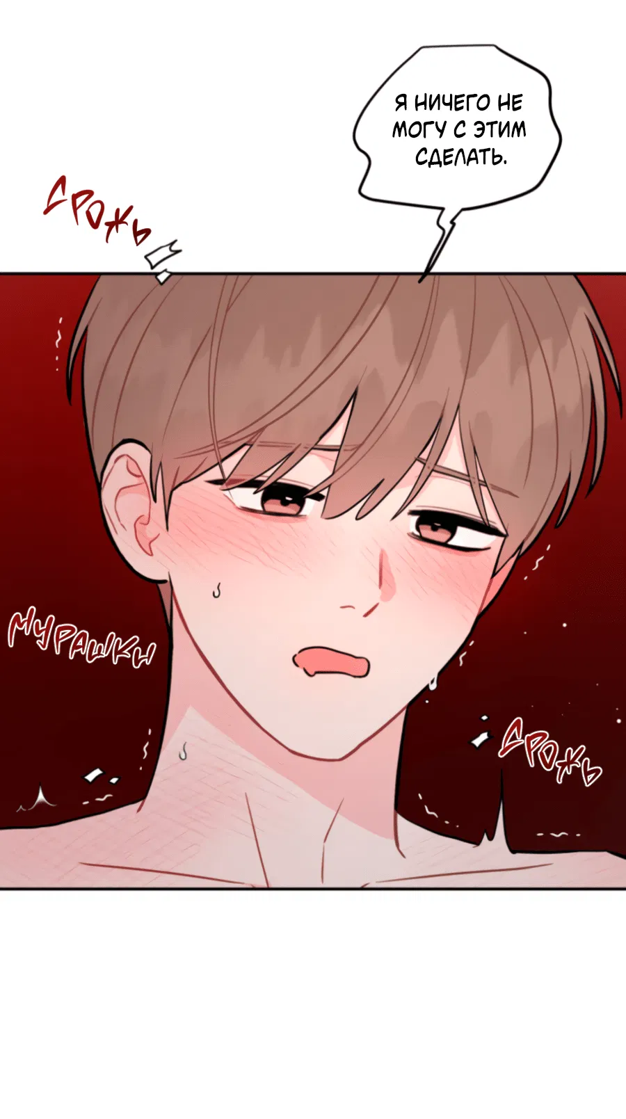 Манга Пересечь линию - Глава 105 Страница 56