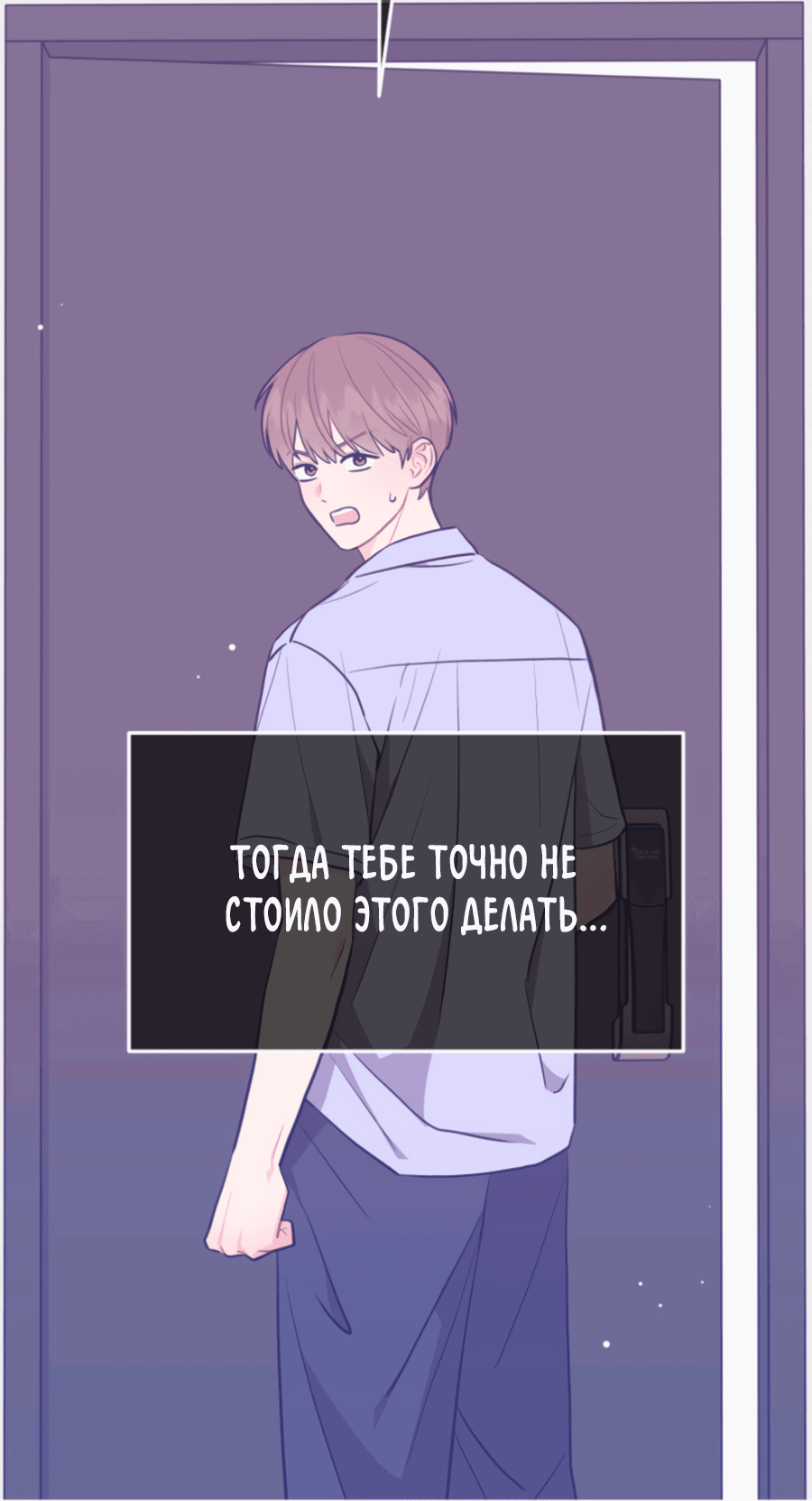 Манга Пересечь линию - Глава 105 Страница 2