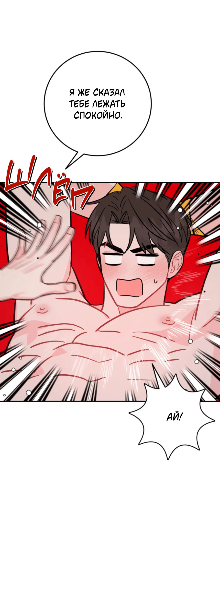 Манга Пересечь линию - Глава 105 Страница 24