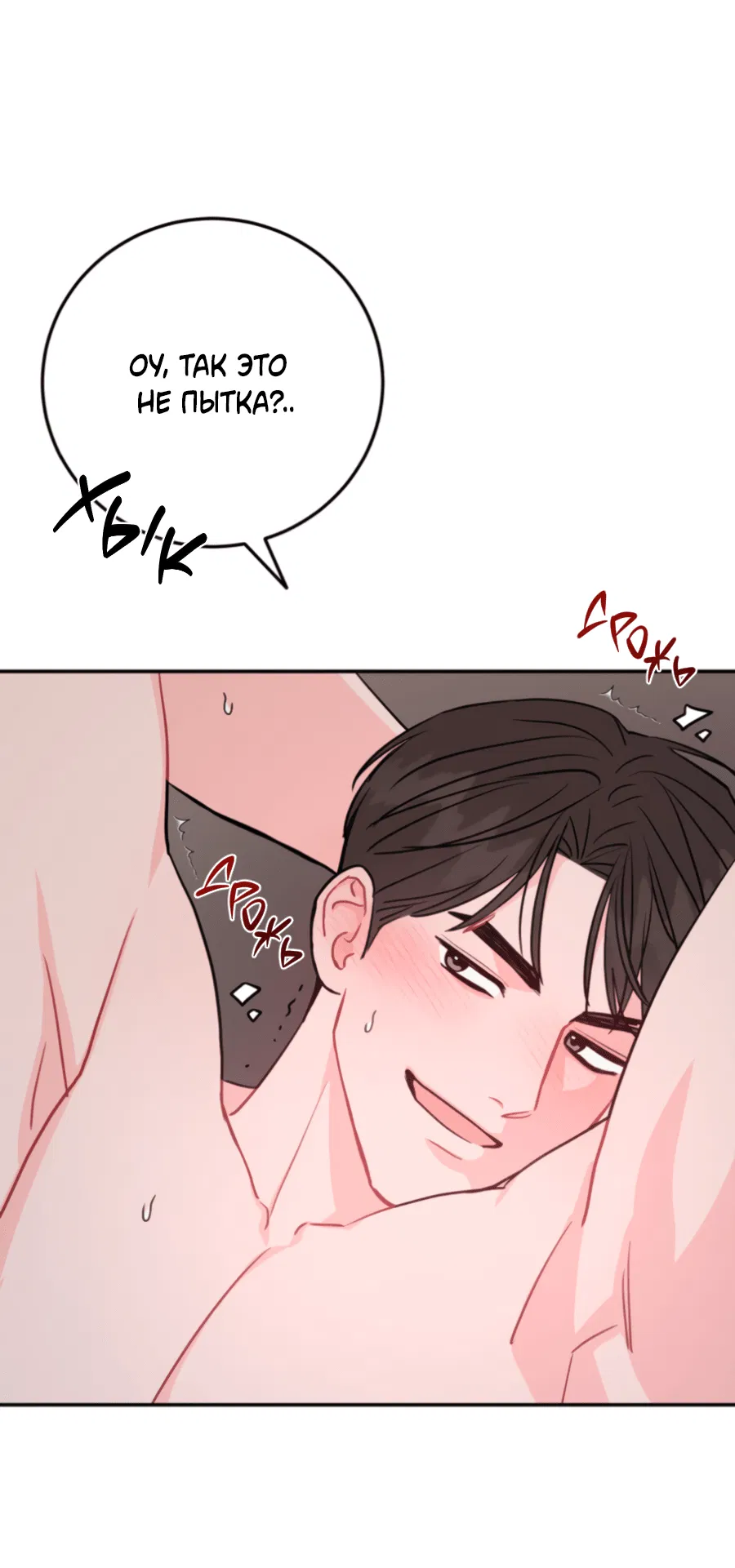 Манга Пересечь линию - Глава 105 Страница 28