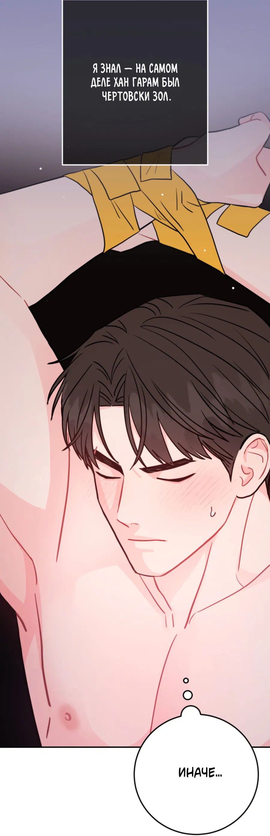 Манга Пересечь линию - Глава 105 Страница 9