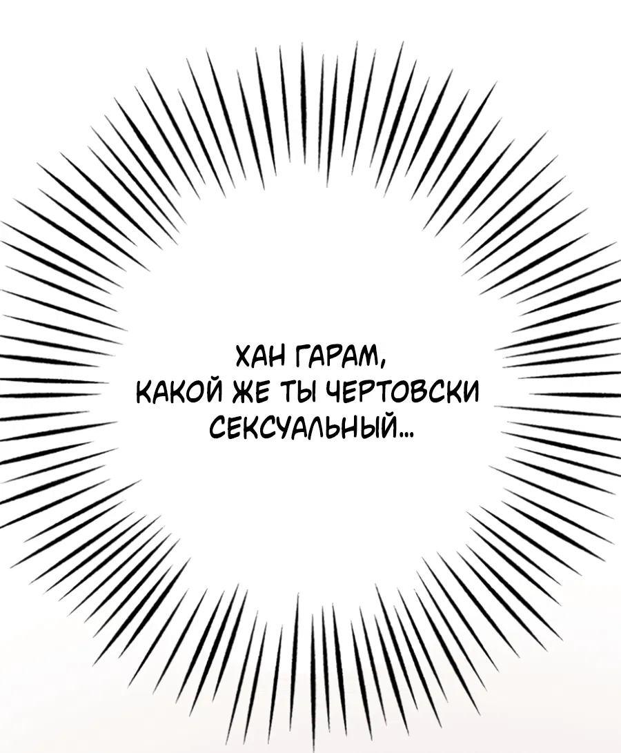 Манга Пересечь линию - Глава 105 Страница 42