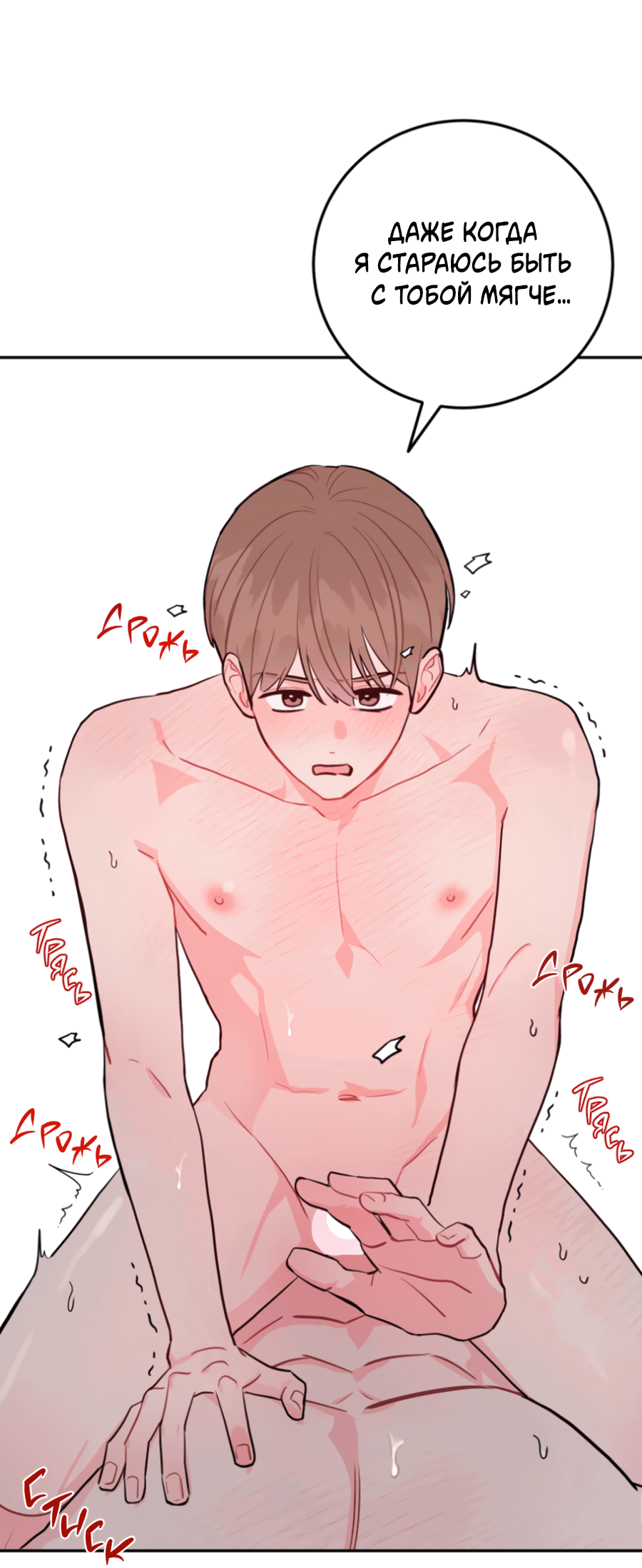 Манга Пересечь линию - Глава 105 Страница 38