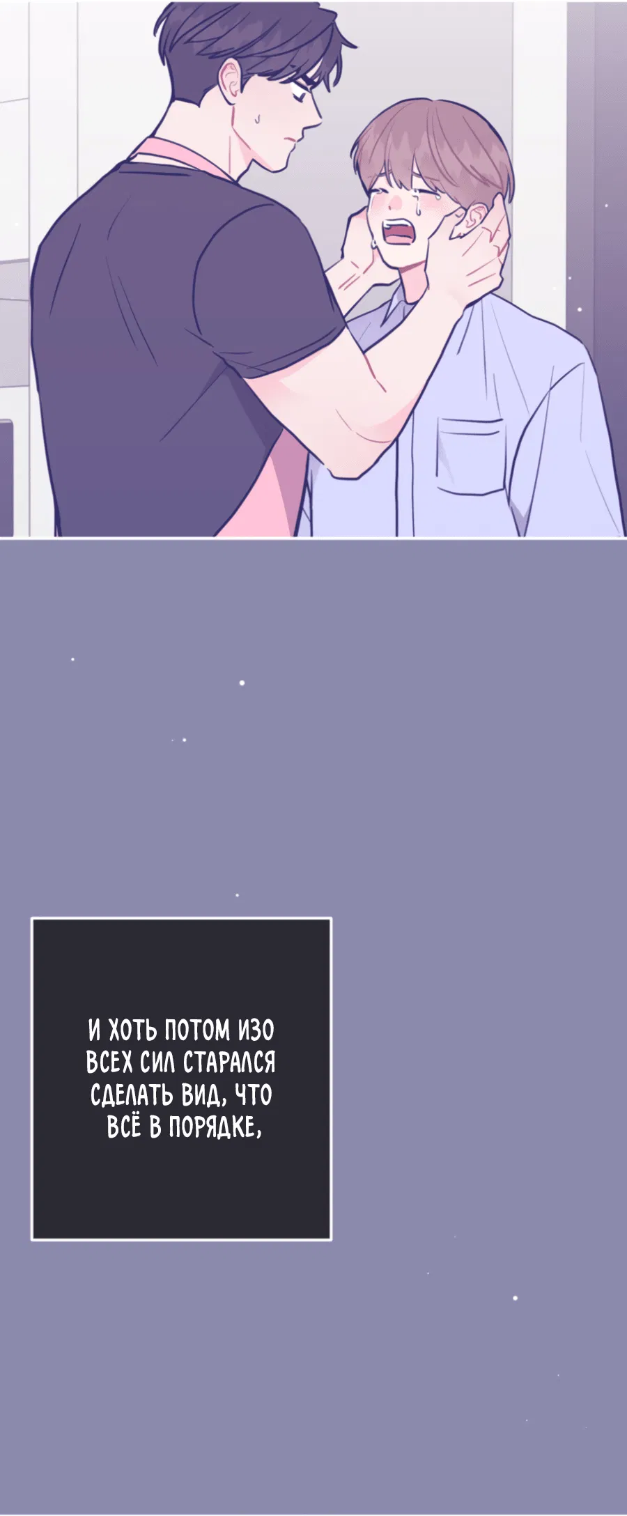 Манга Пересечь линию - Глава 105 Страница 7