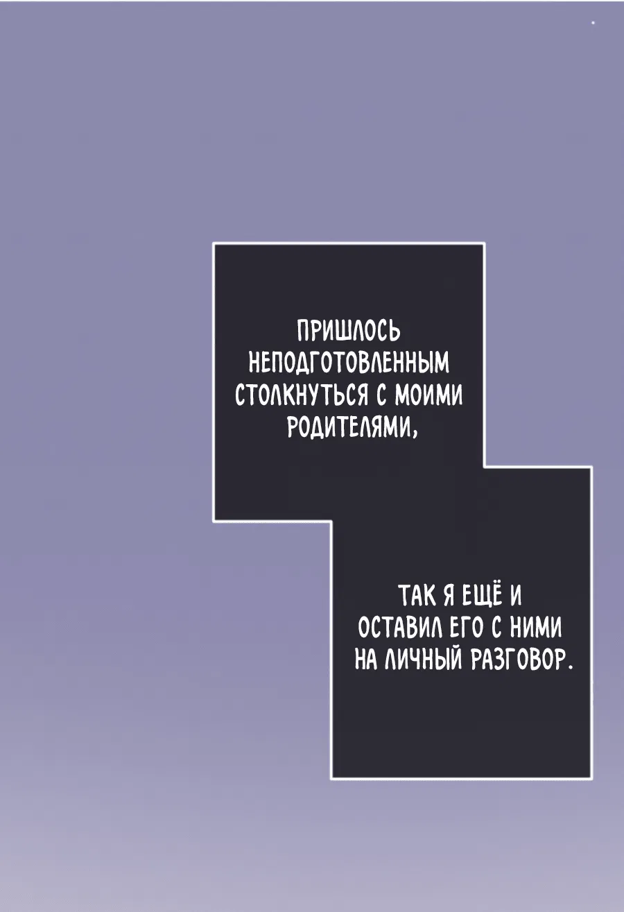 Манга Пересечь линию - Глава 105 Страница 4