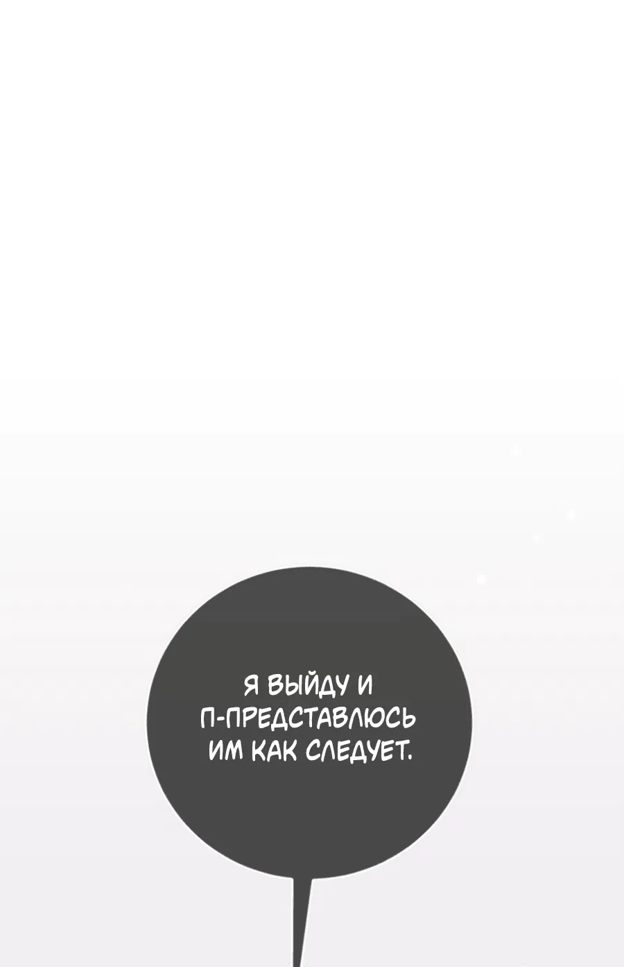 Манга Пересечь линию - Глава 105 Страница 1