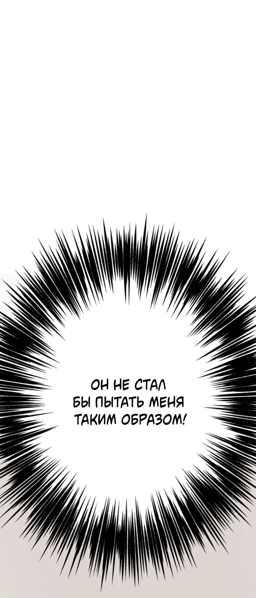 Манга Пересечь линию - Глава 105 Страница 10