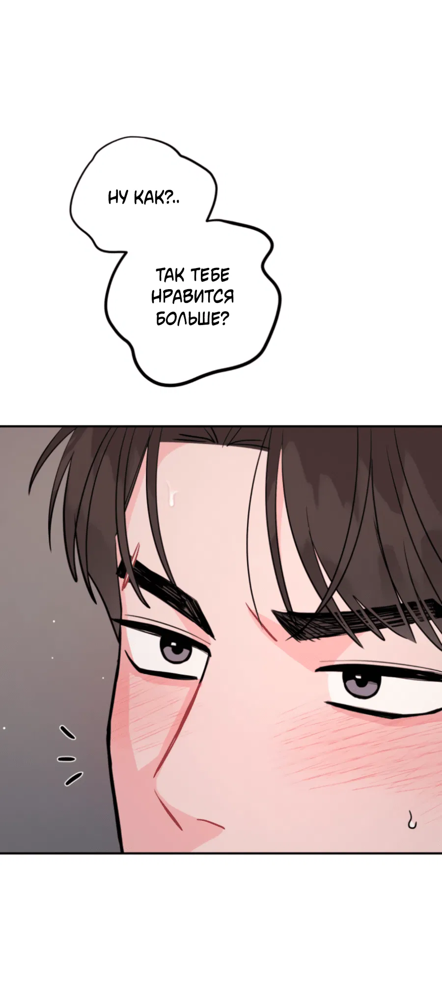 Манга Пересечь линию - Глава 105 Страница 54