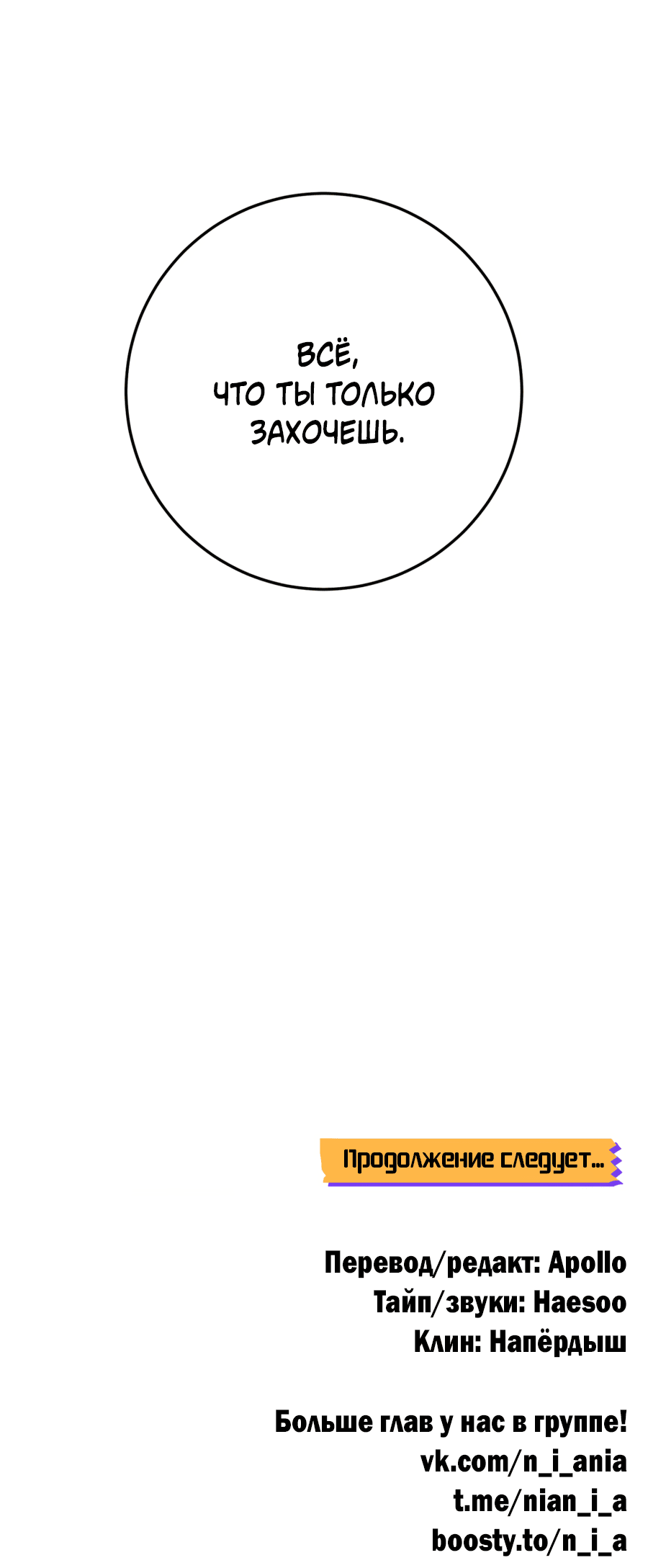 Манга Пересечь линию - Глава 104 Страница 65