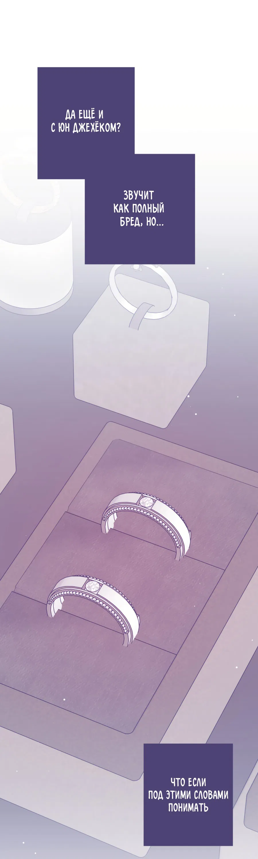 Манга Пересечь линию - Глава 104 Страница 3