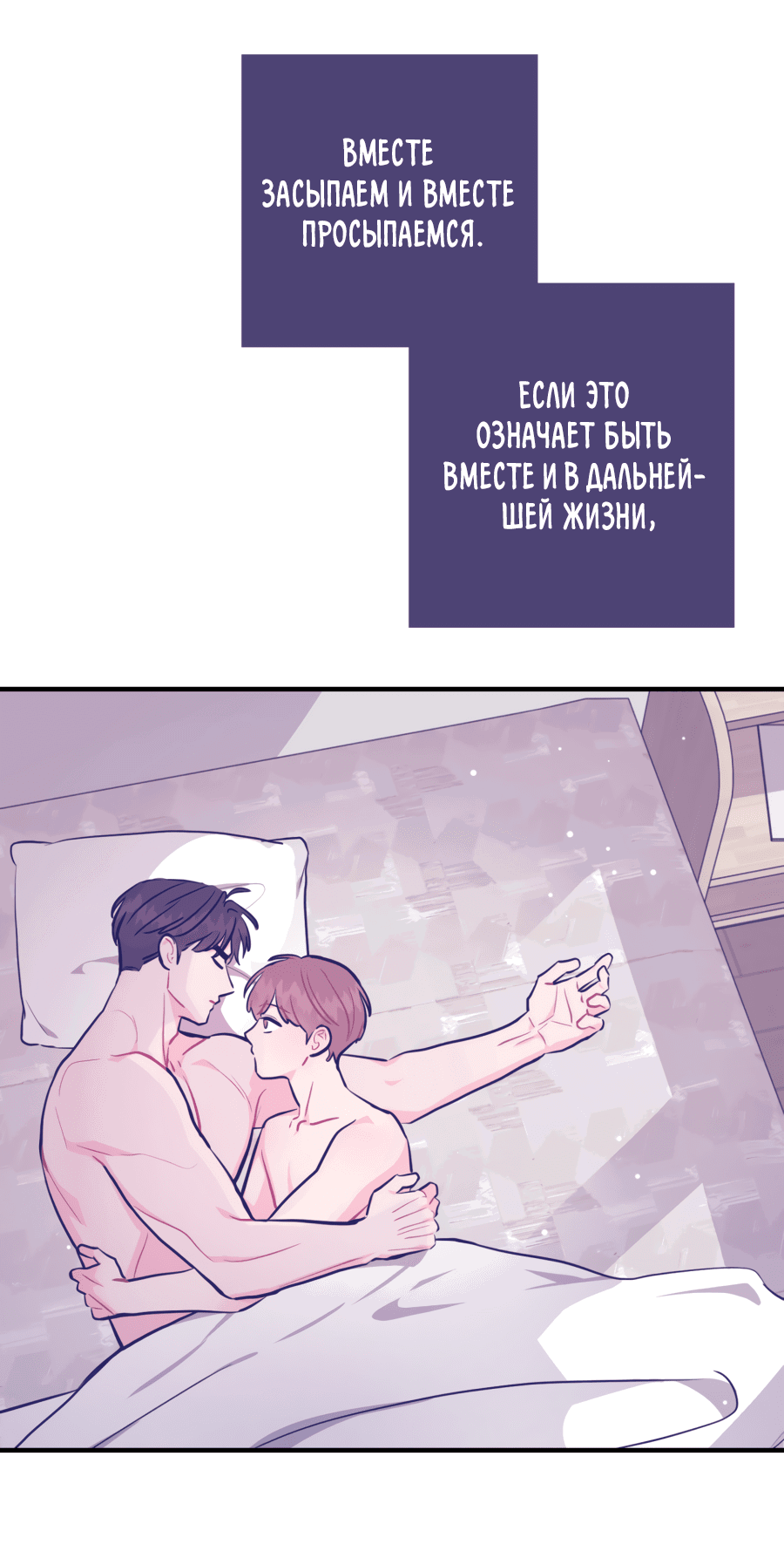 Манга Пересечь линию - Глава 104 Страница 6