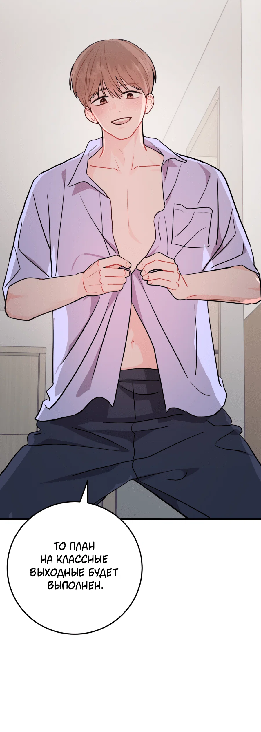 Манга Пересечь линию - Глава 104 Страница 62