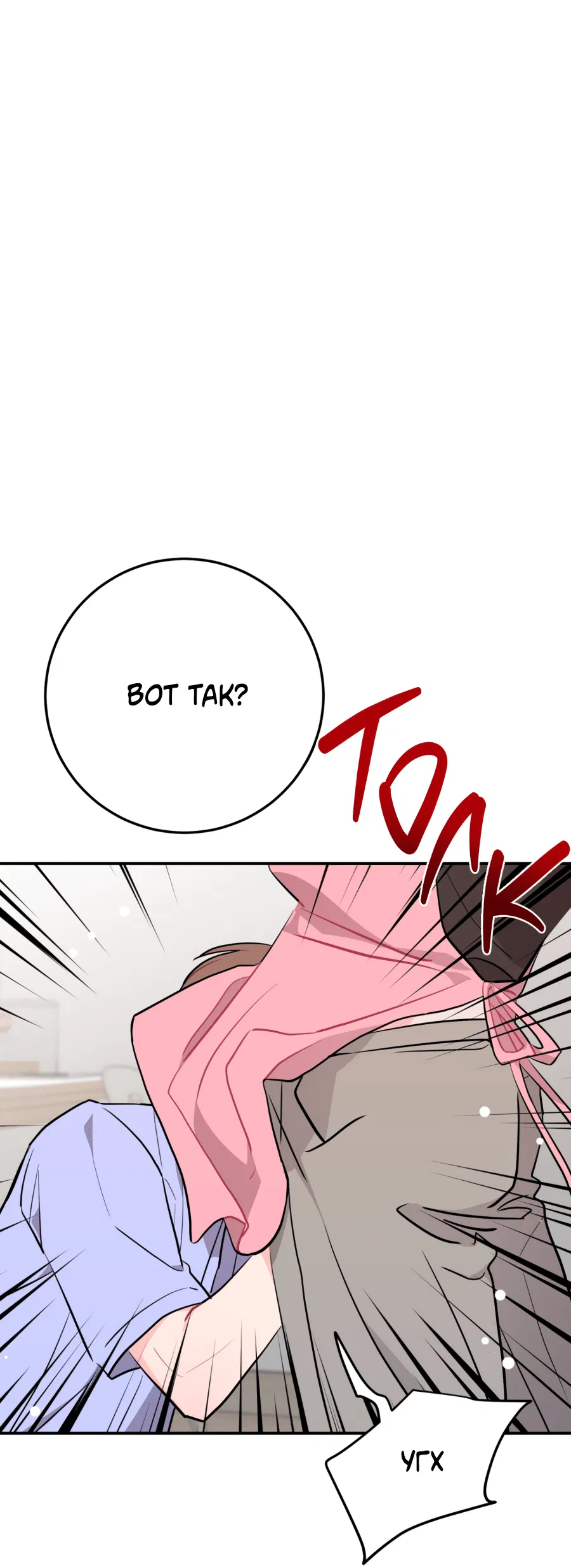 Манга Пересечь линию - Глава 104 Страница 18