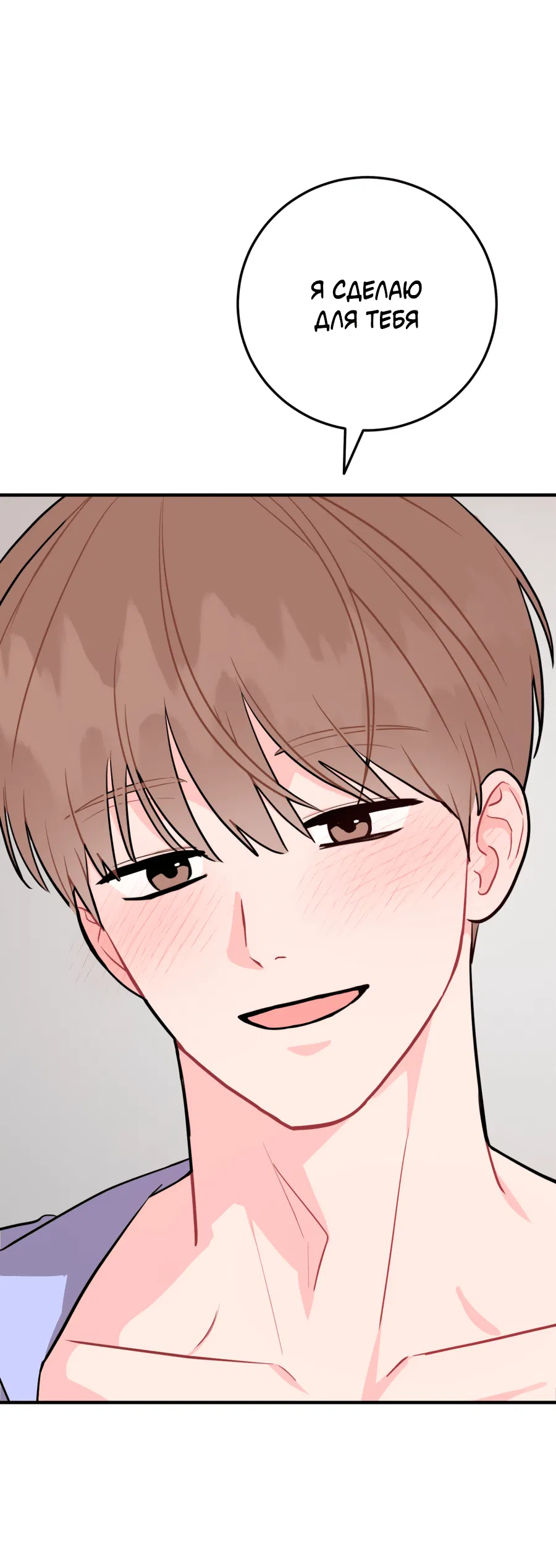 Манга Пересечь линию - Глава 104 Страница 64