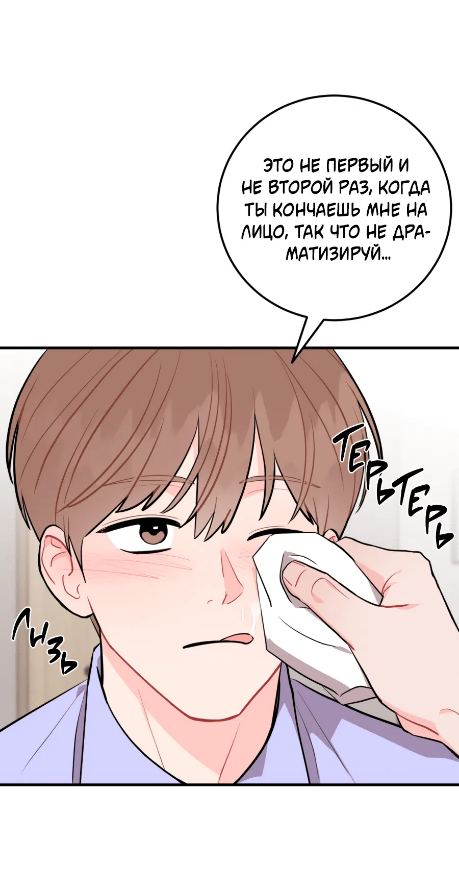 Манга Пересечь линию - Глава 104 Страница 48