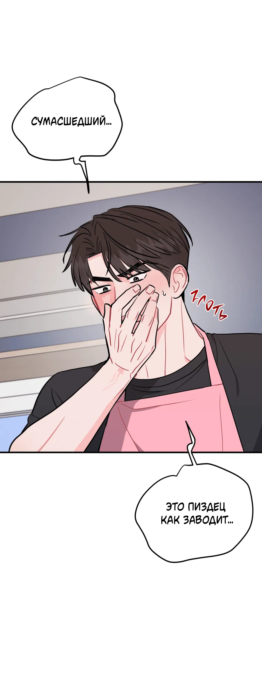 Манга Пересечь линию - Глава 104 Страница 23