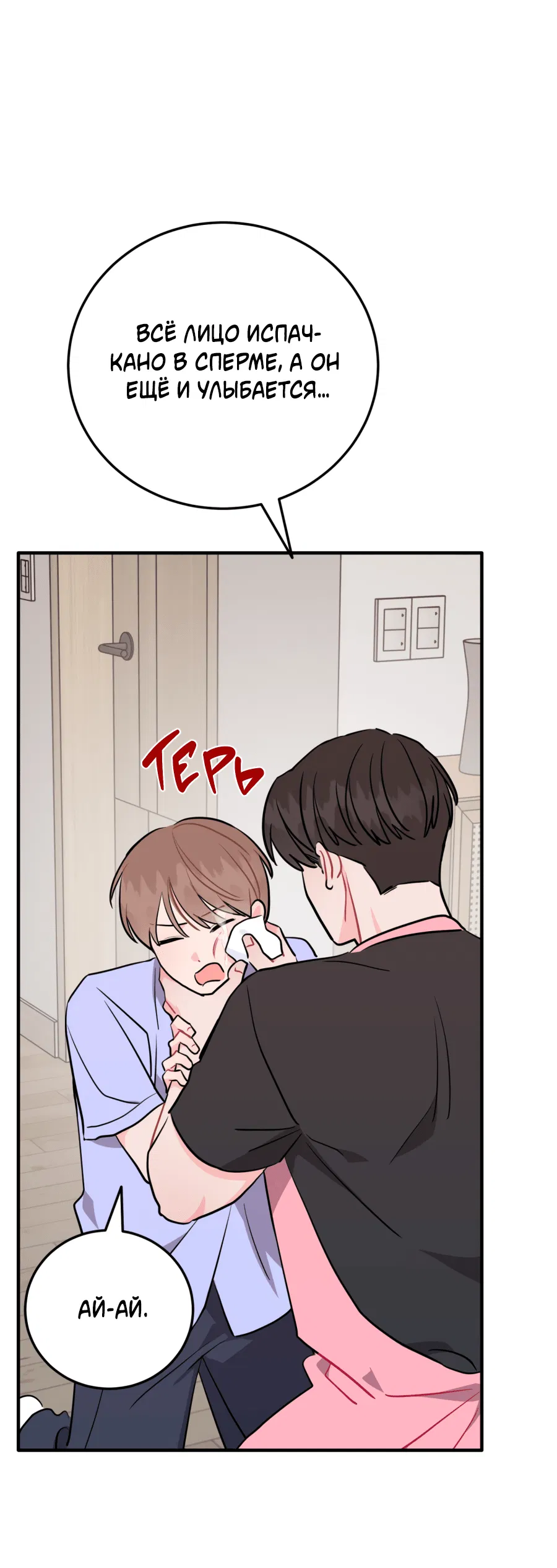 Манга Пересечь линию - Глава 104 Страница 47