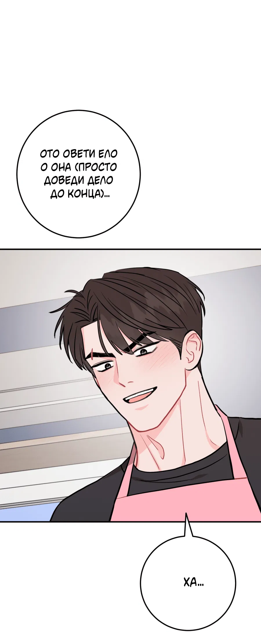 Манга Пересечь линию - Глава 104 Страница 17