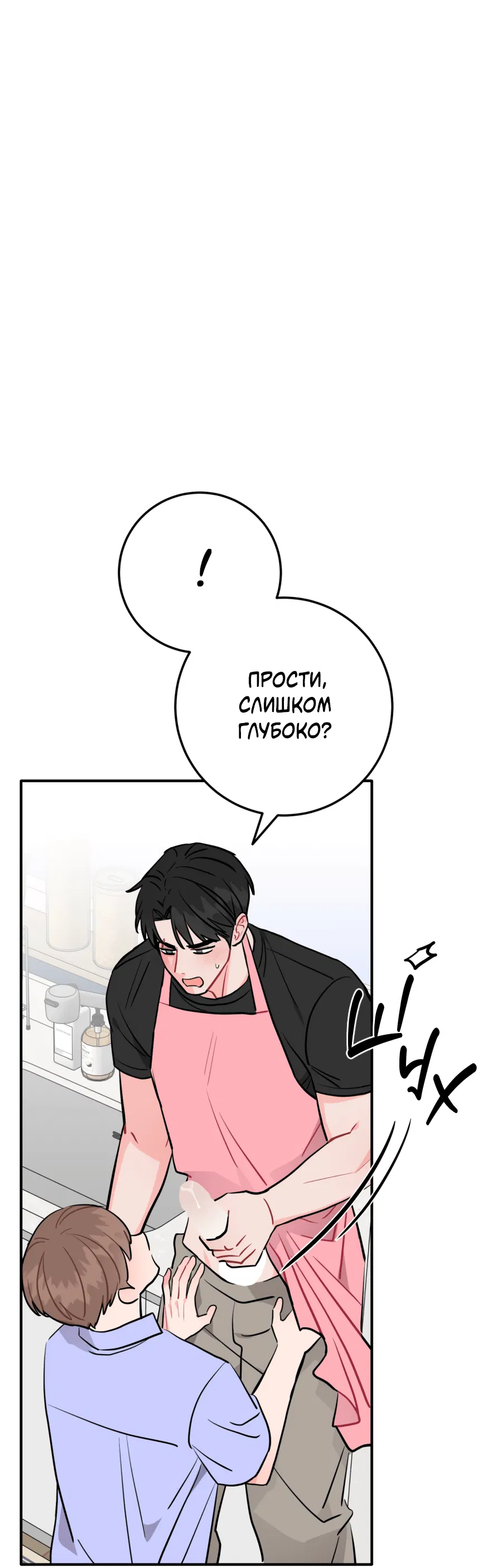 Манга Пересечь линию - Глава 104 Страница 19