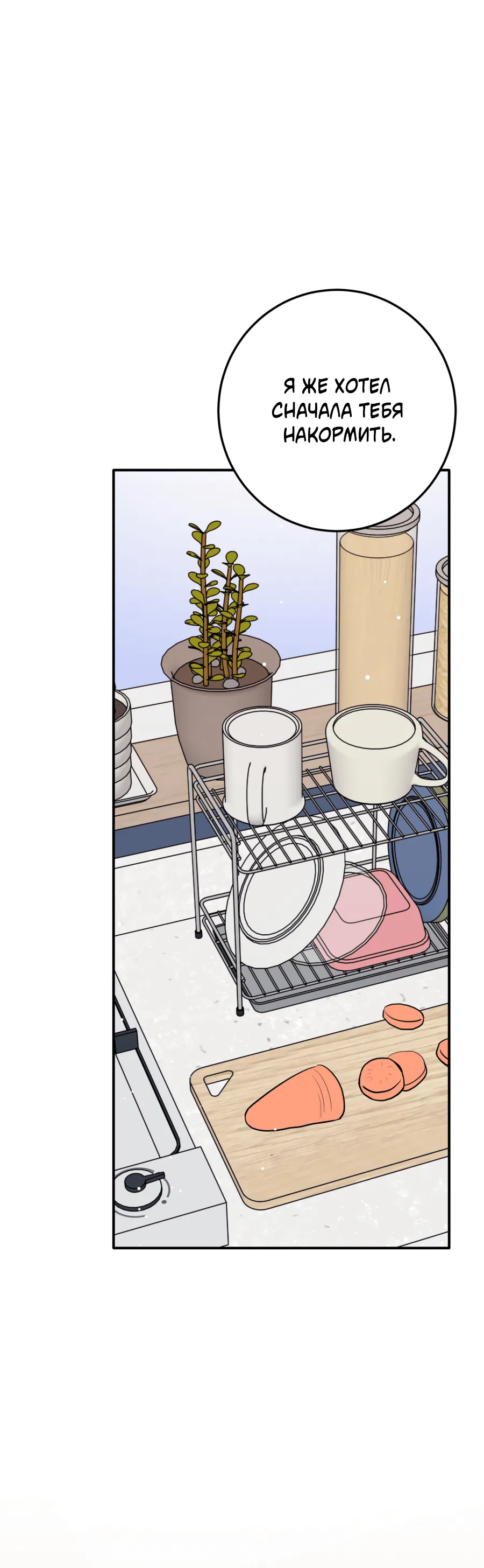 Манга Пересечь линию - Глава 104 Страница 14