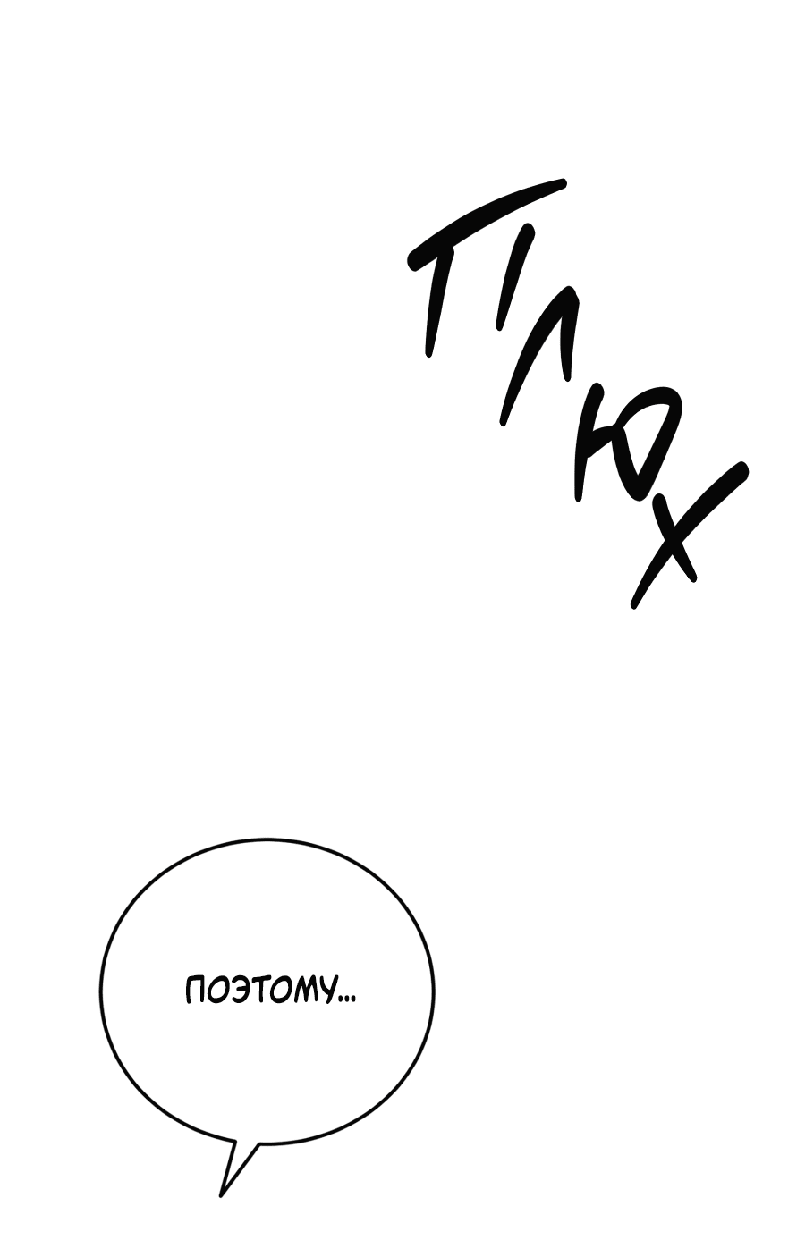 Манга Пересечь линию - Глава 104 Страница 59