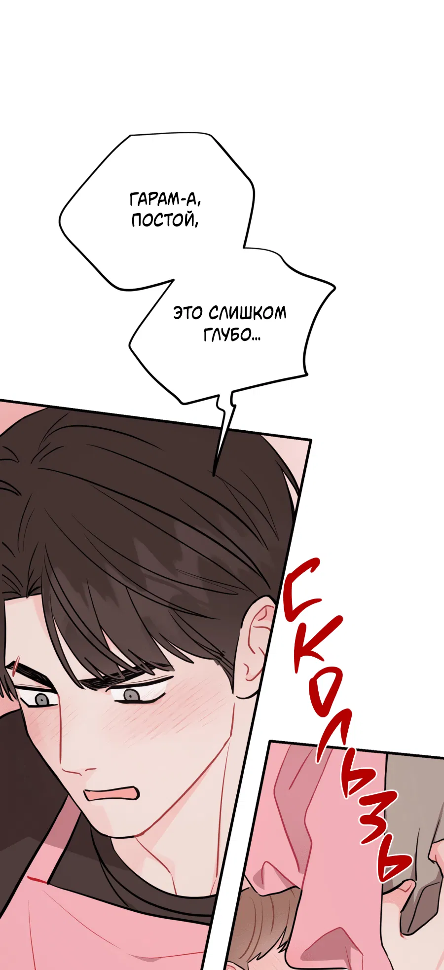 Манга Пересечь линию - Глава 104 Страница 29