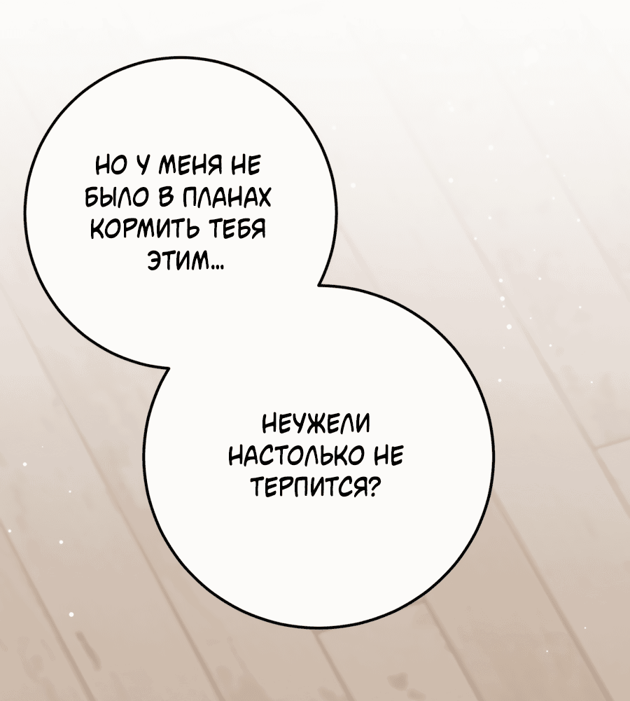 Манга Пересечь линию - Глава 104 Страница 15