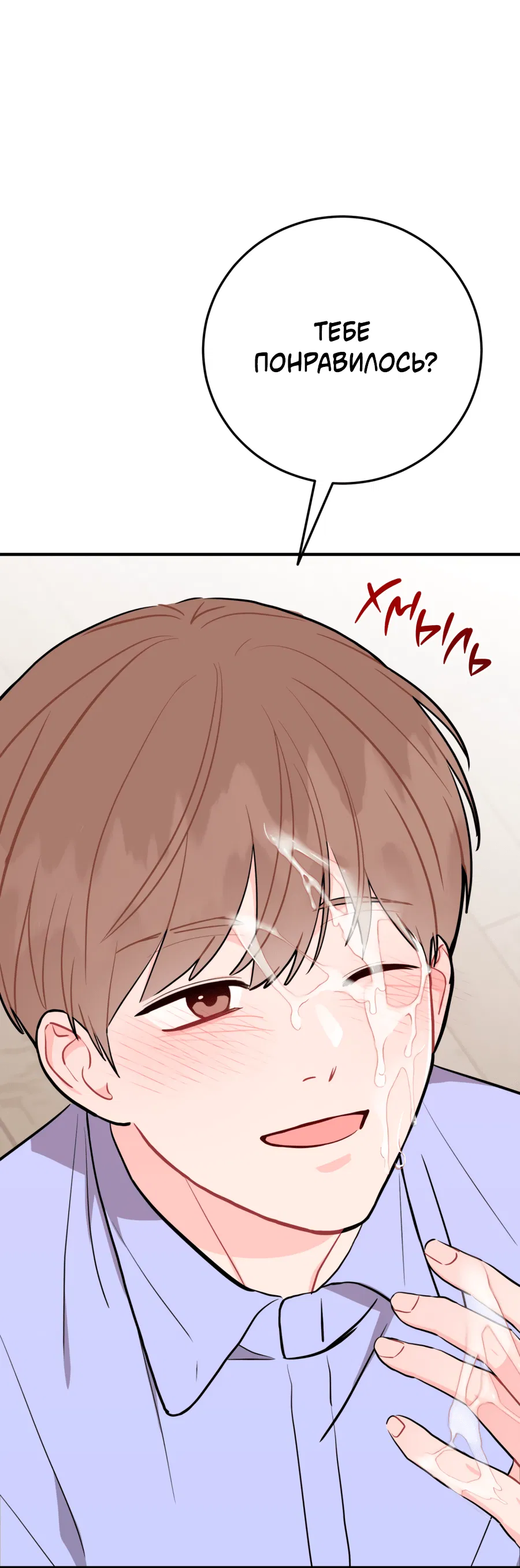 Манга Пересечь линию - Глава 104 Страница 44