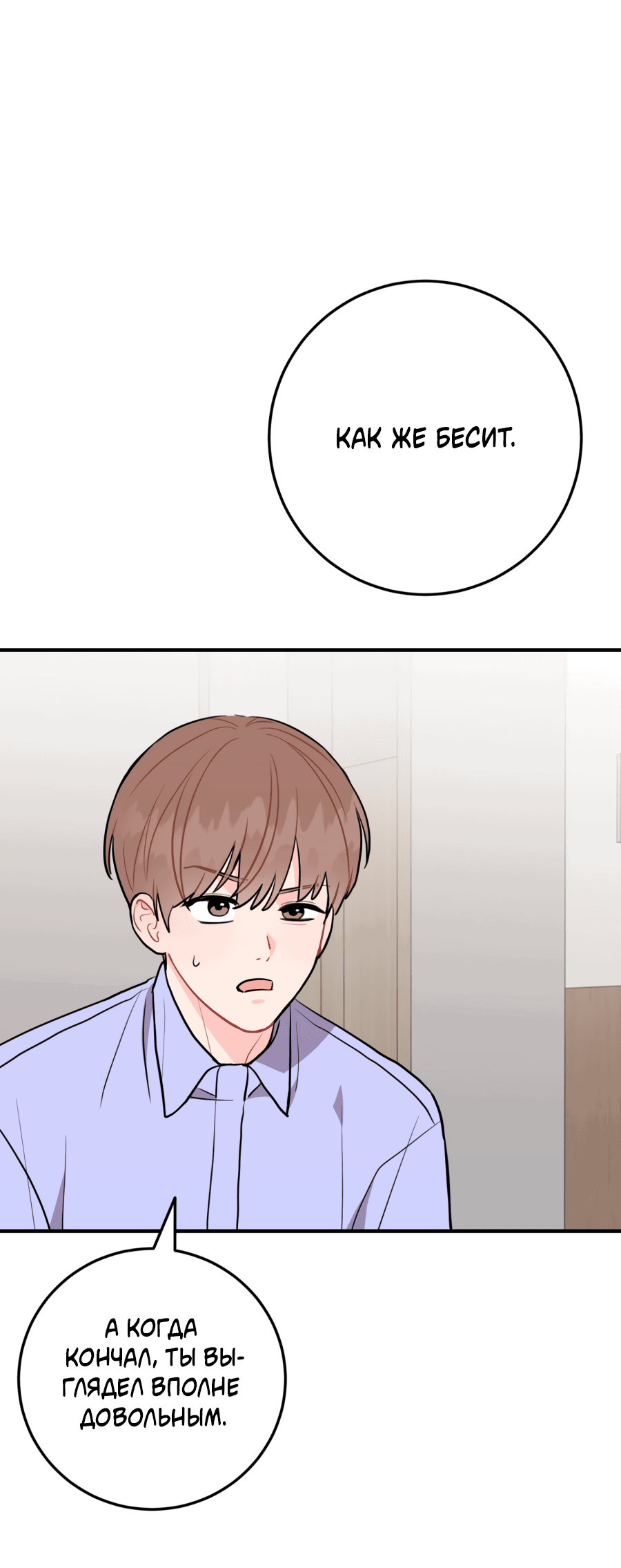 Манга Пересечь линию - Глава 104 Страница 52