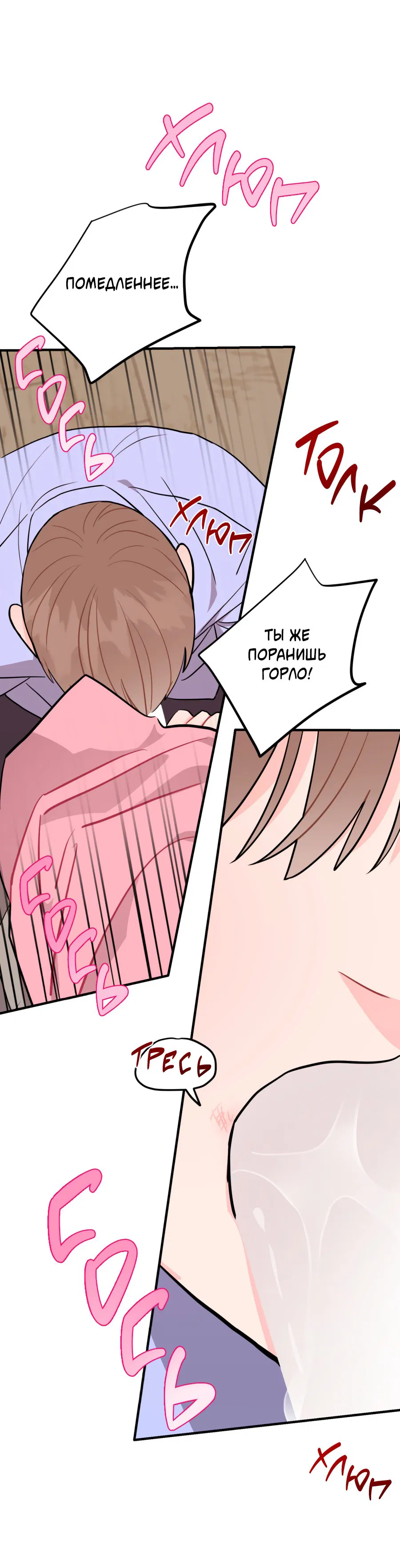 Манга Пересечь линию - Глава 104 Страница 38