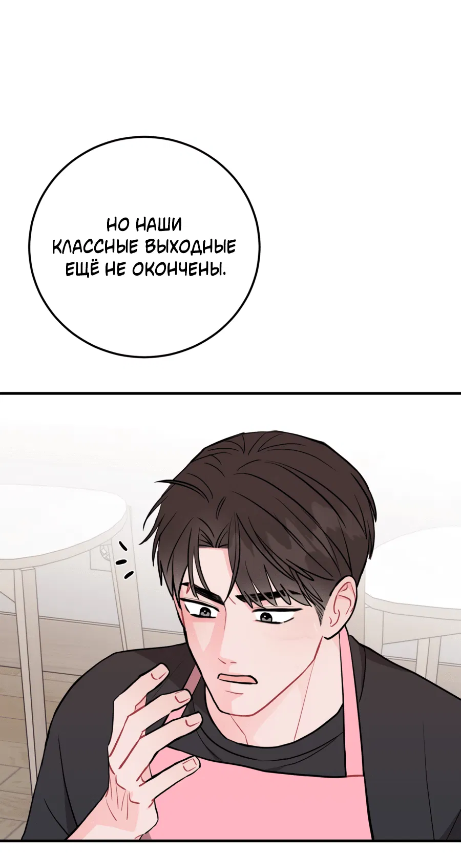 Манга Пересечь линию - Глава 104 Страница 56