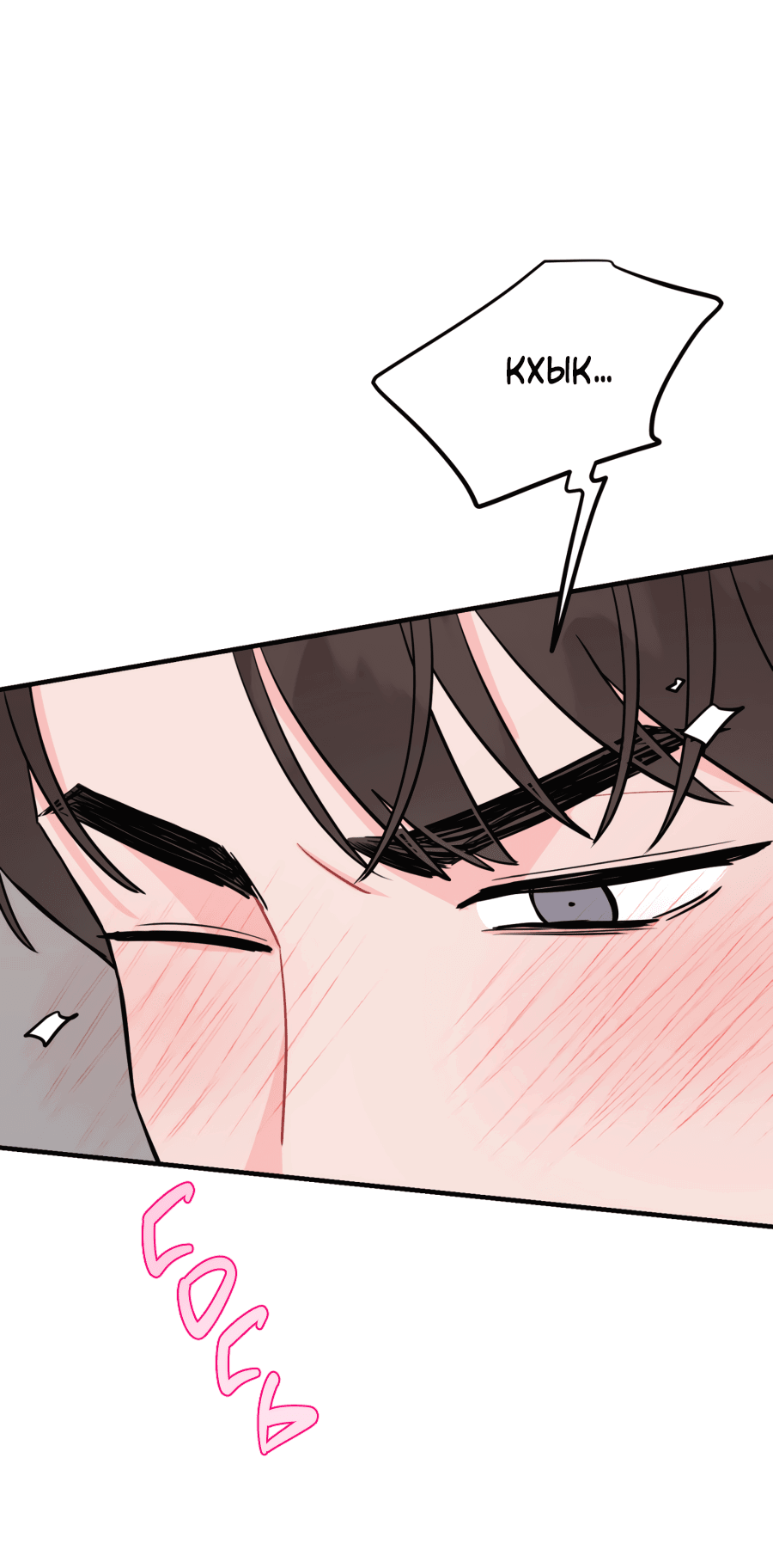 Манга Пересечь линию - Глава 104 Страница 39