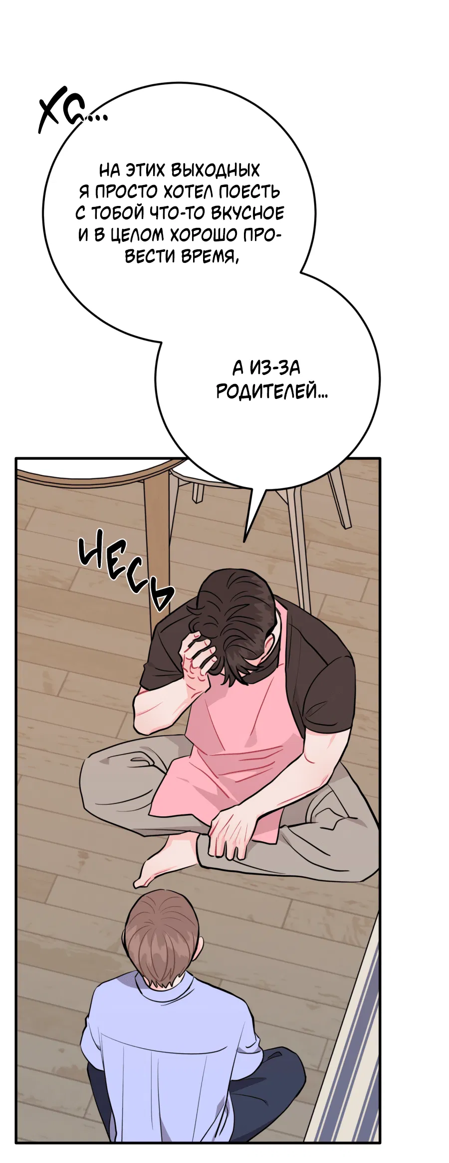 Манга Пересечь линию - Глава 104 Страница 54