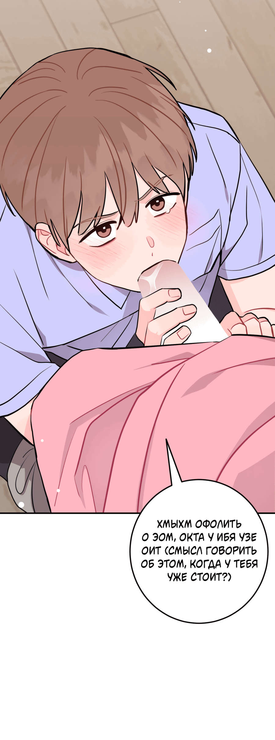 Манга Пересечь линию - Глава 104 Страница 16