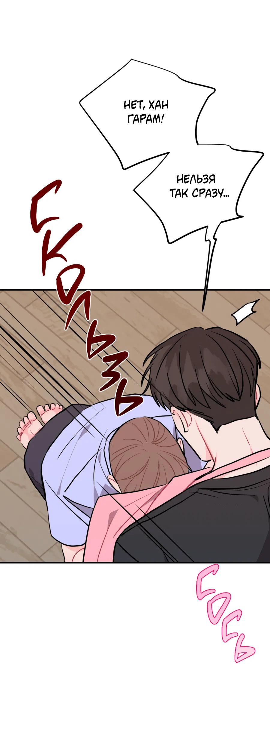 Манга Пересечь линию - Глава 104 Страница 37