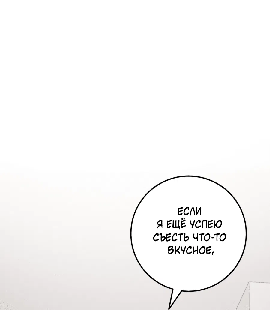 Манга Пересечь линию - Глава 104 Страница 61