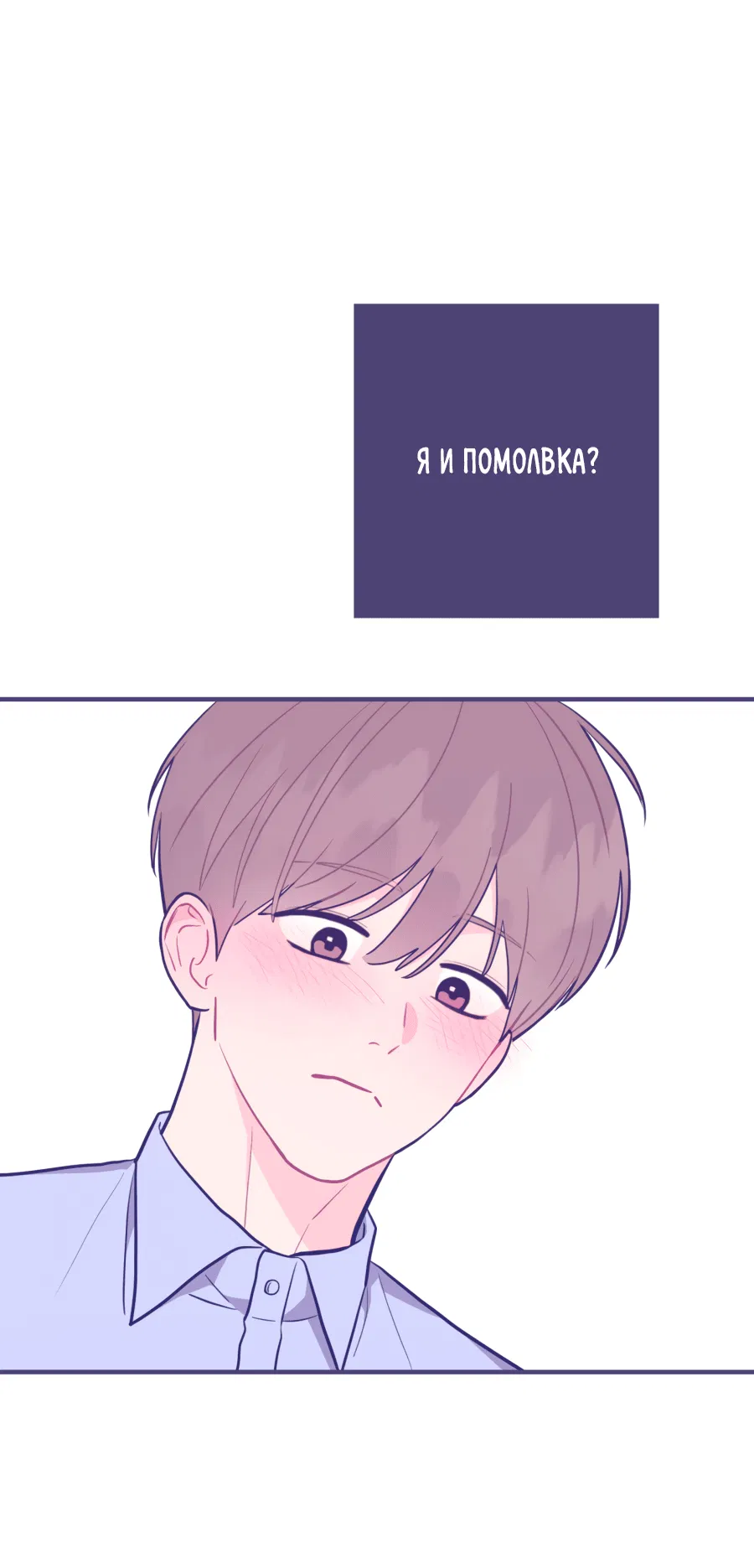 Манга Пересечь линию - Глава 104 Страница 2