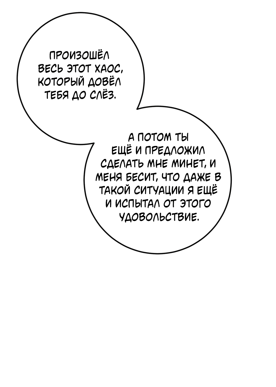 Манга Пересечь линию - Глава 104 Страница 55