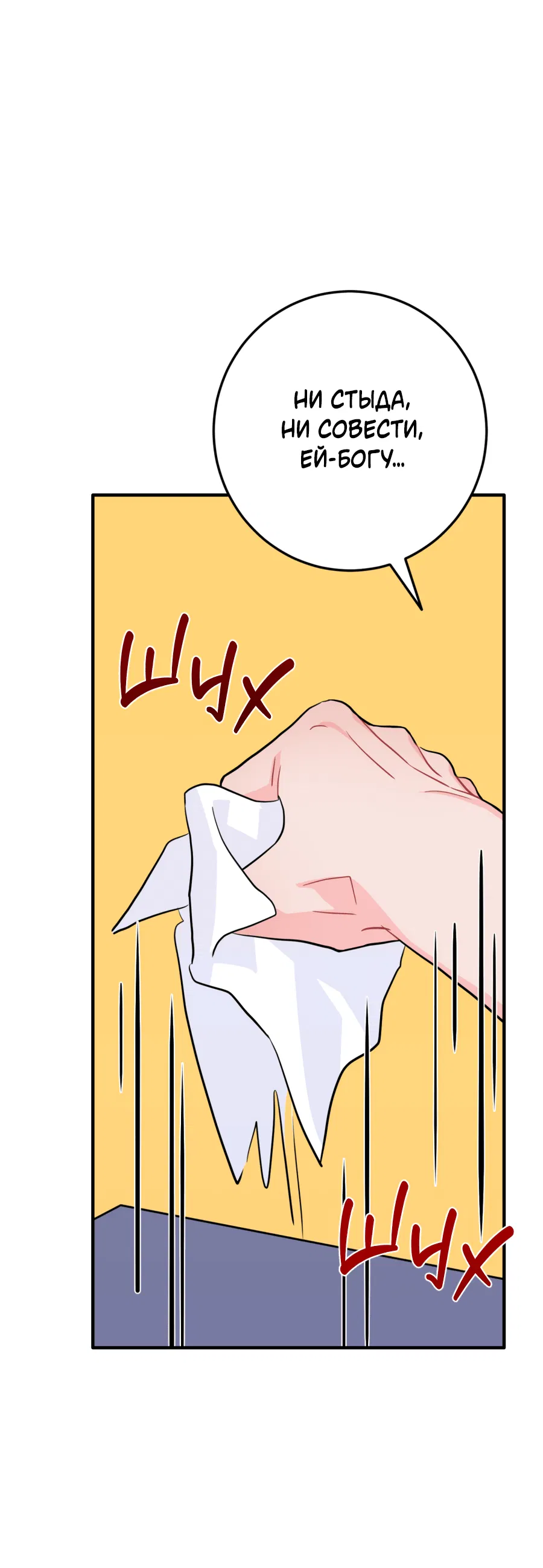 Манга Пересечь линию - Глава 104 Страница 46