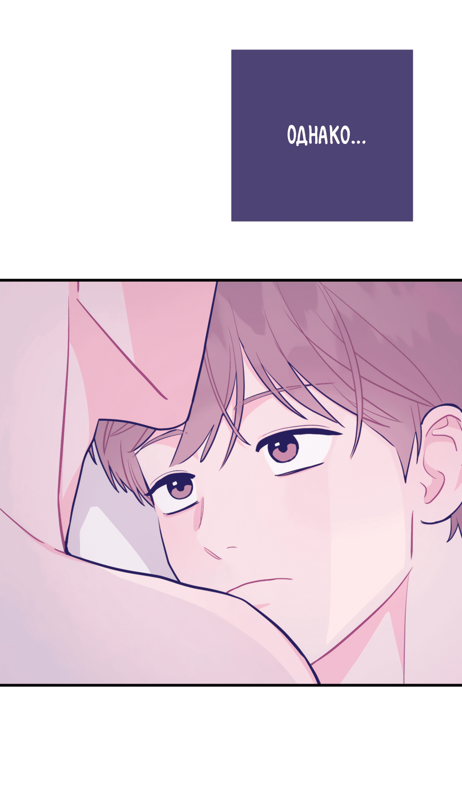 Манга Пересечь линию - Глава 104 Страница 8