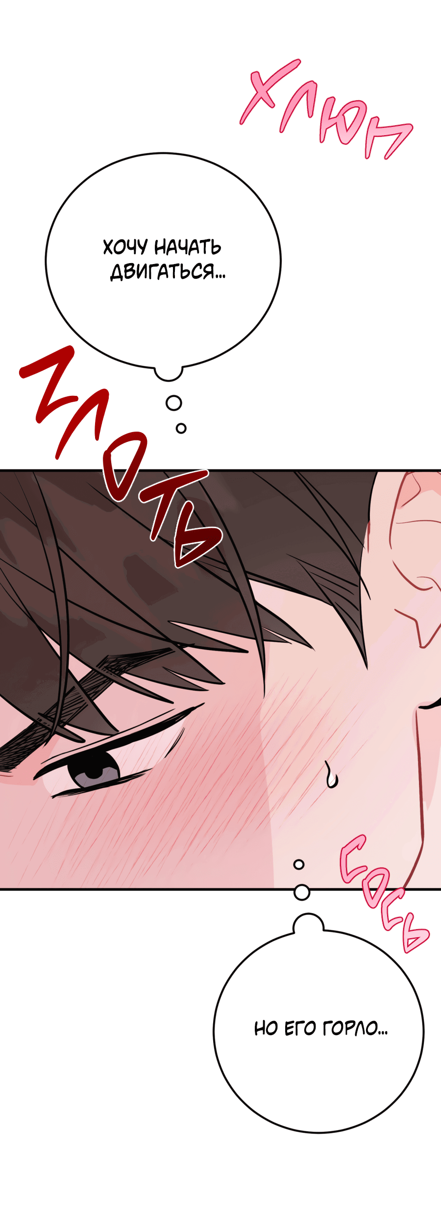 Манга Пересечь линию - Глава 104 Страница 34