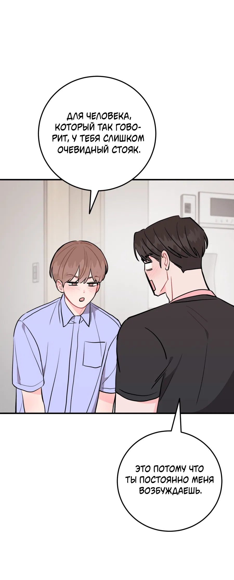 Манга Пересечь линию - Глава 104 Страница 50