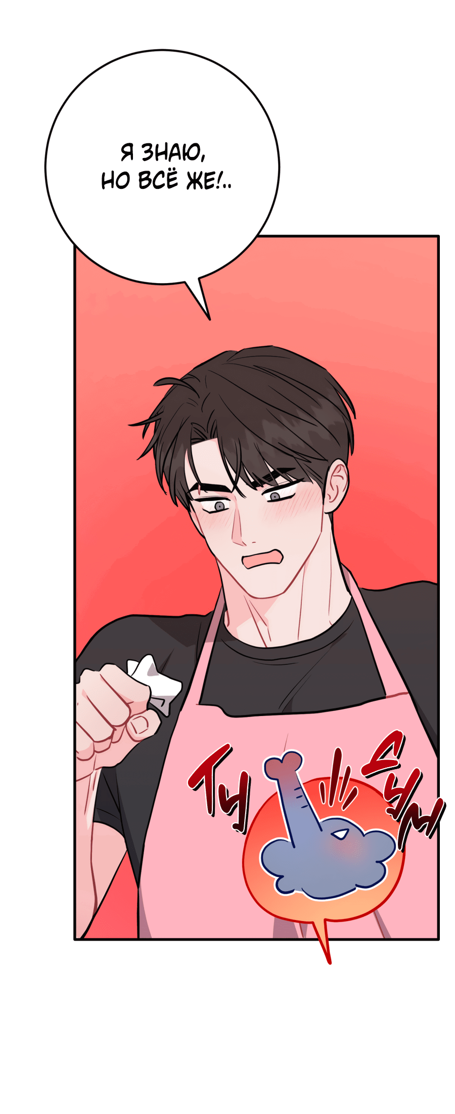 Манга Пересечь линию - Глава 104 Страница 49