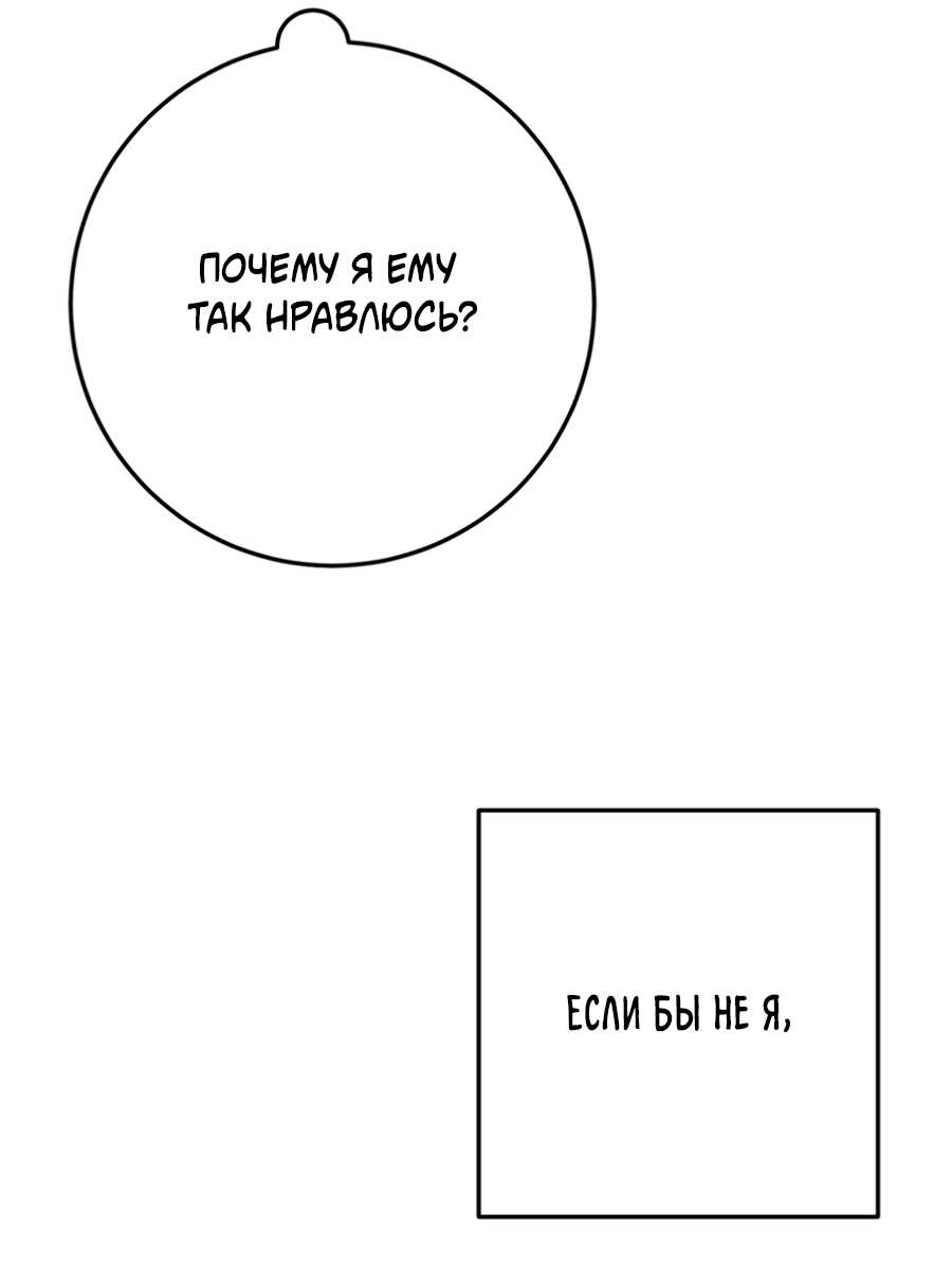 Манга Пересечь линию - Глава 106 Страница 61