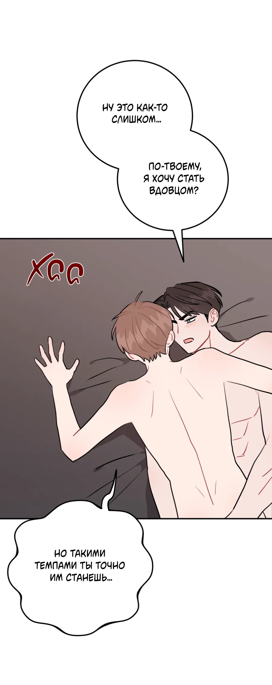 Манга Пересечь линию - Глава 106 Страница 59