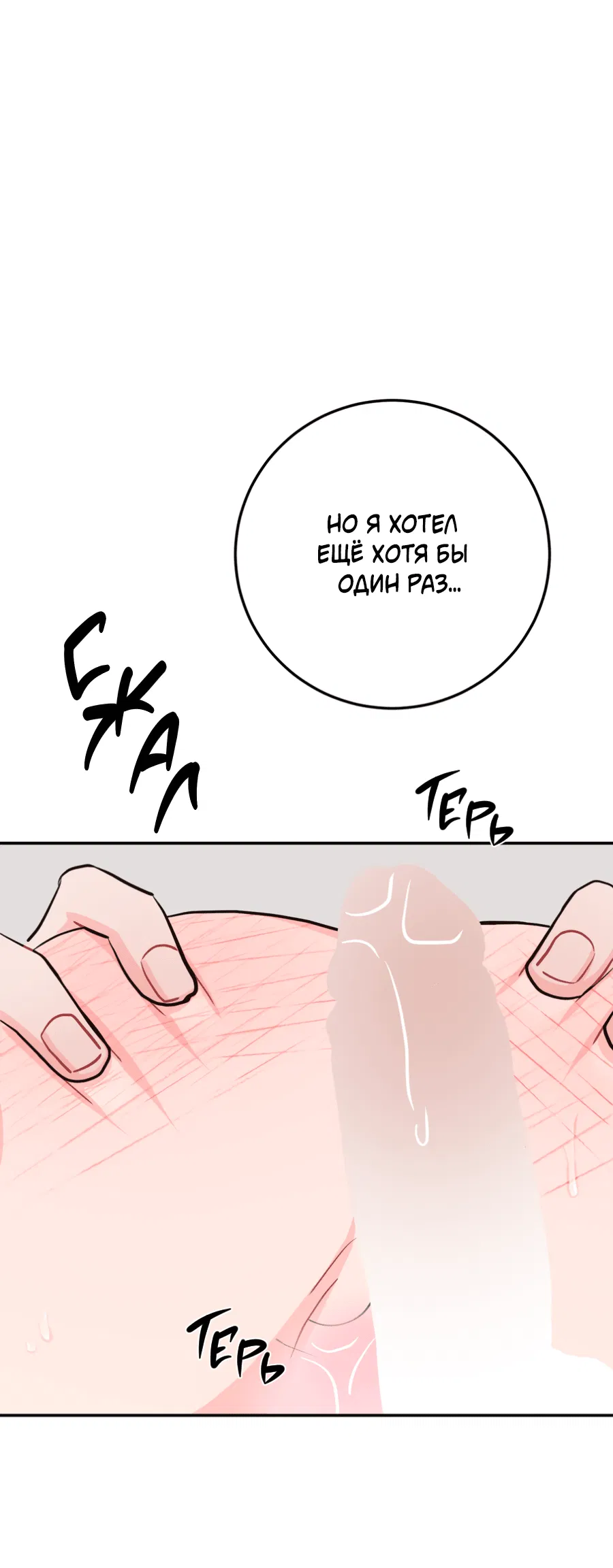 Манга Пересечь линию - Глава 106 Страница 53