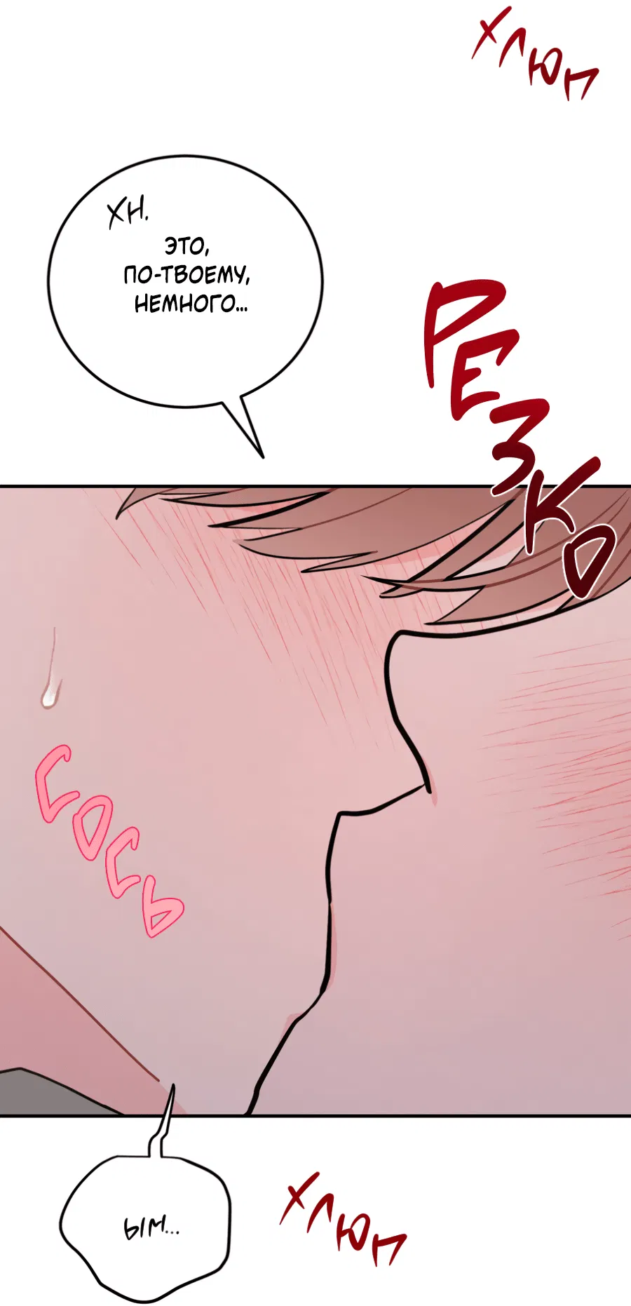 Манга Пересечь линию - Глава 106 Страница 8