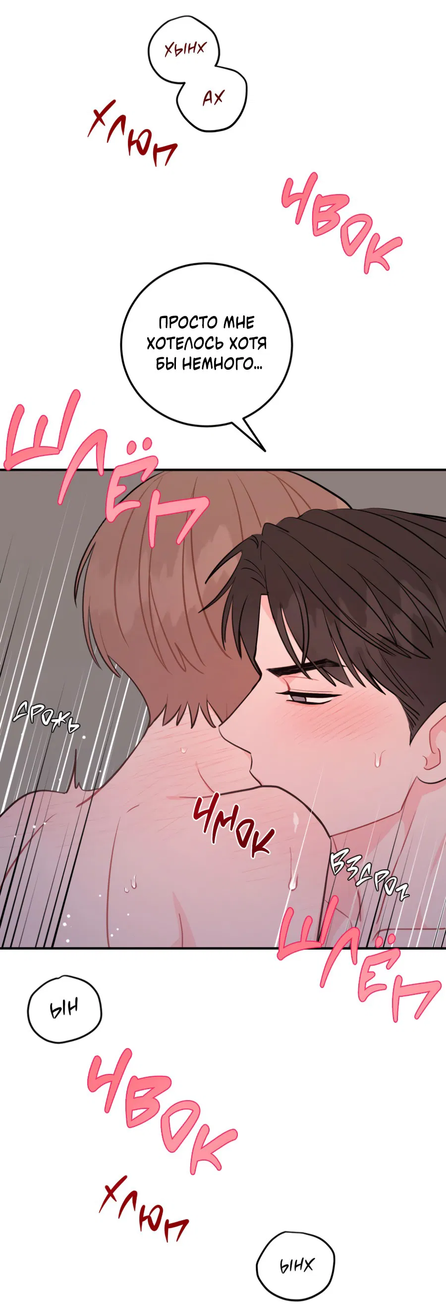 Манга Пересечь линию - Глава 106 Страница 7